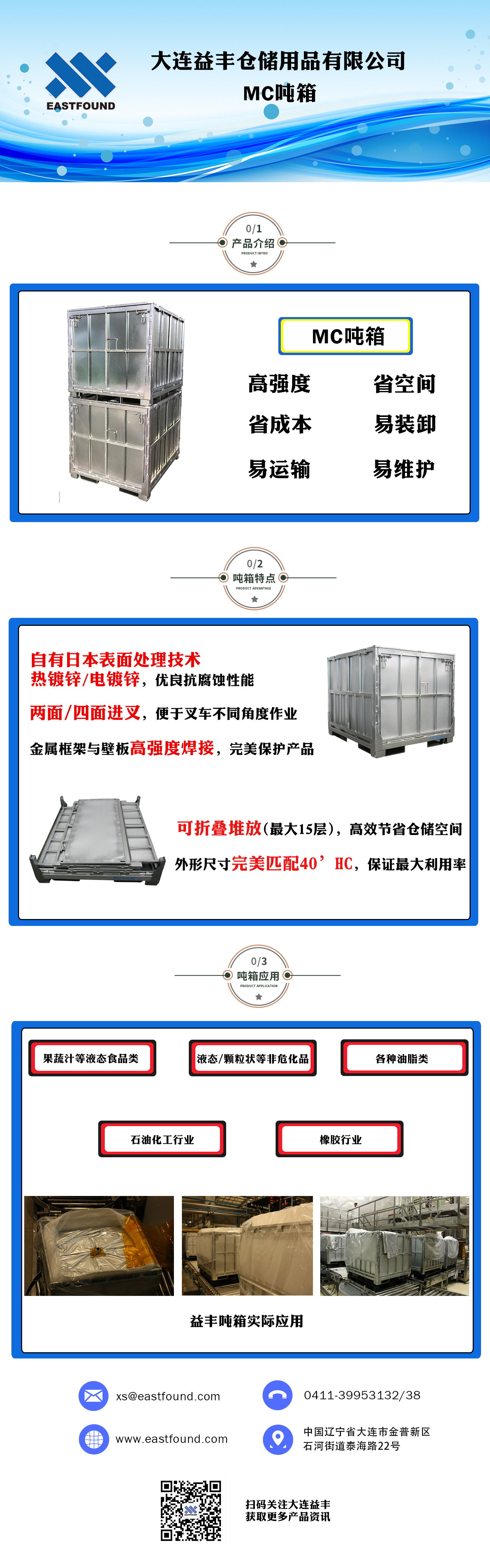 Dalian Yifeng MC conteneur : description détaillée