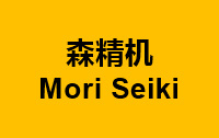 森精機(jī)