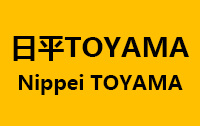 日平TOYAMA