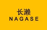 長(zhǎng)瀨  NAGASE