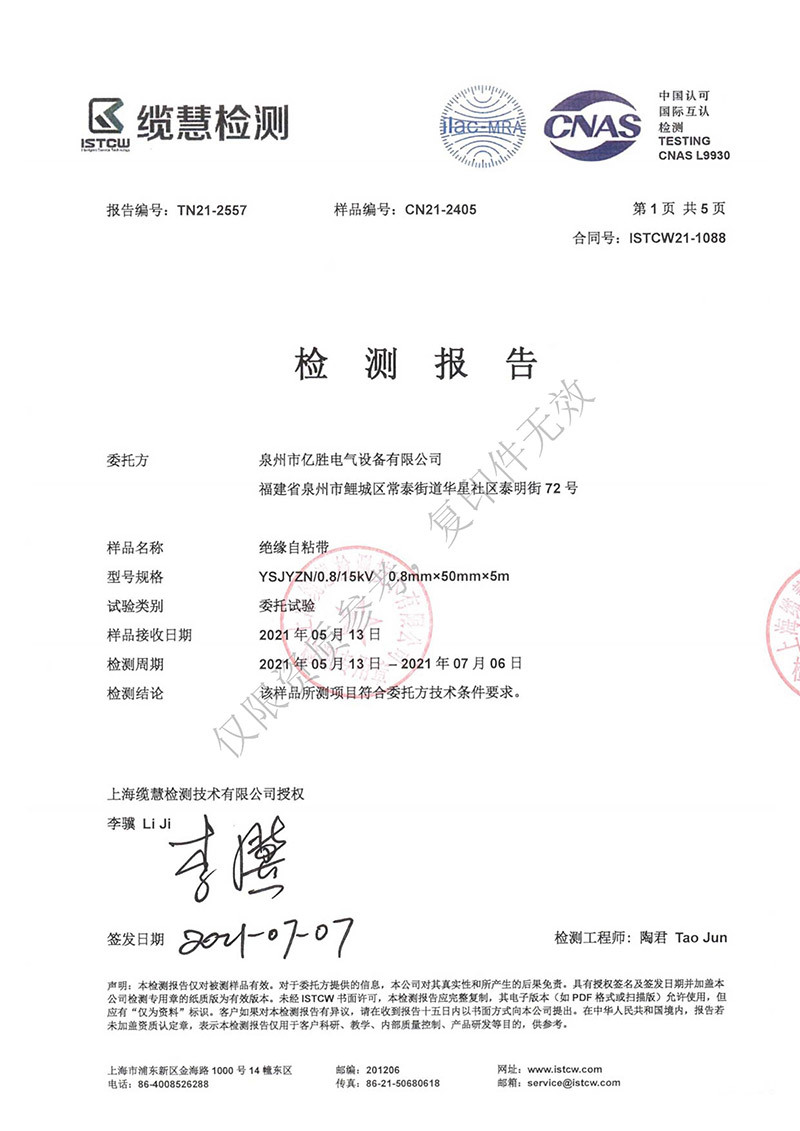 15kV绝缘自粘带 15kV绝缘自粘带