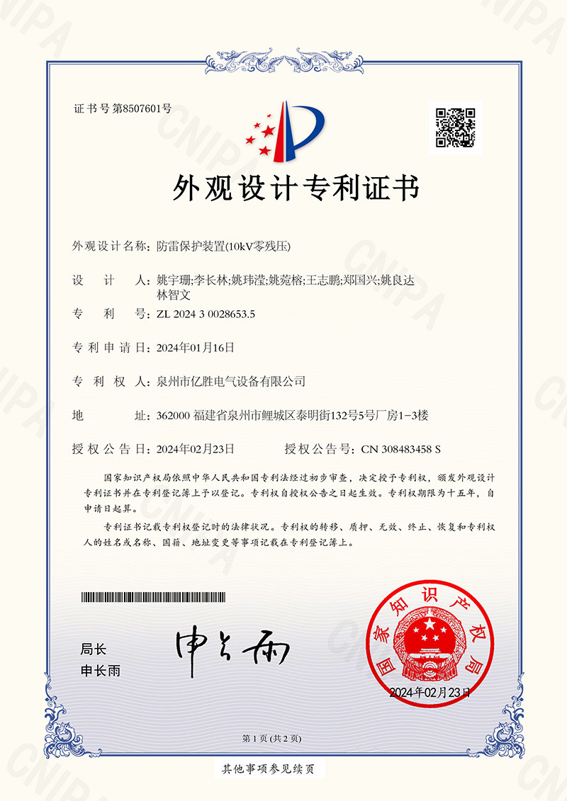 防雷保护装置(10kV零残压) 防雷保护装置(10kV零残压)