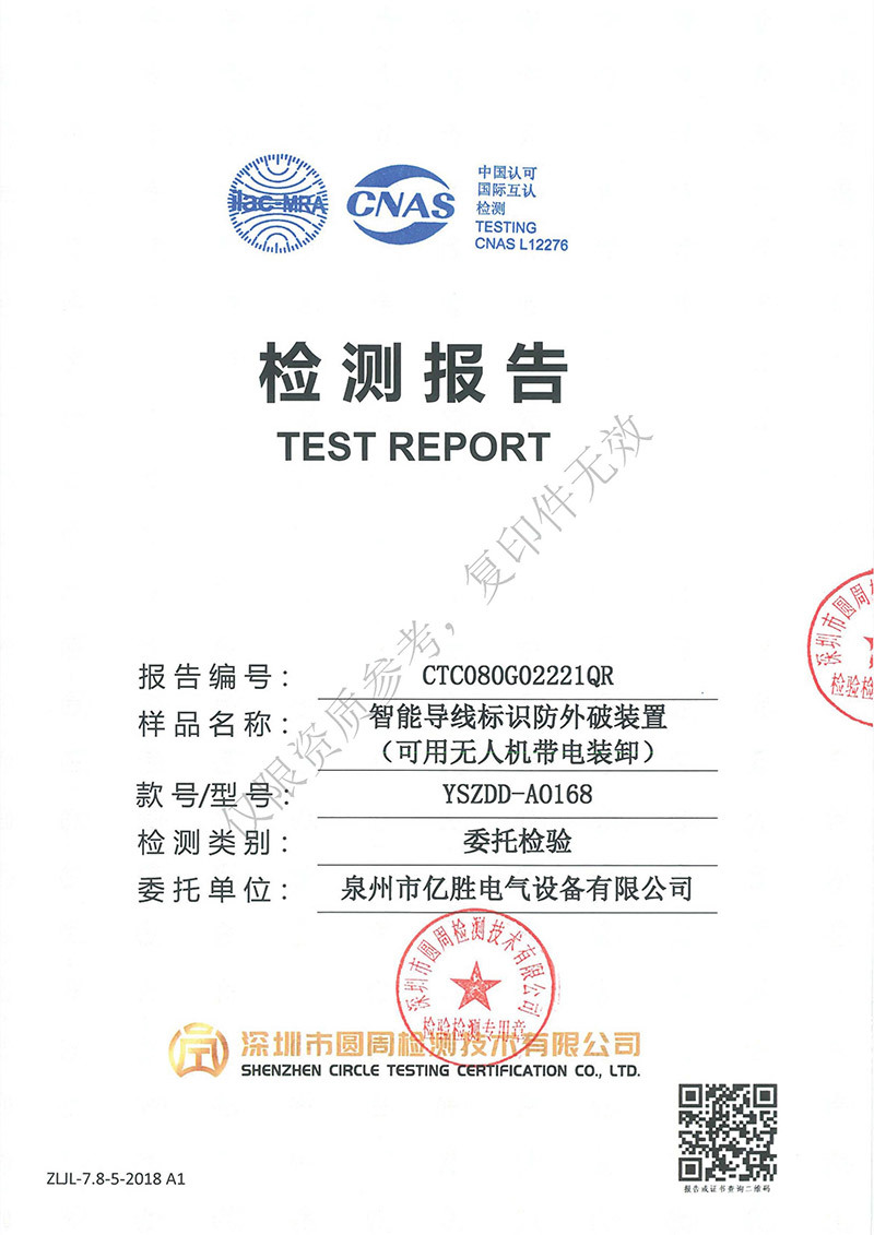 智能导线标识防外破装置(可用无人机带电装卸) 智能导线标识防外破装置(可用无人机带电装卸)