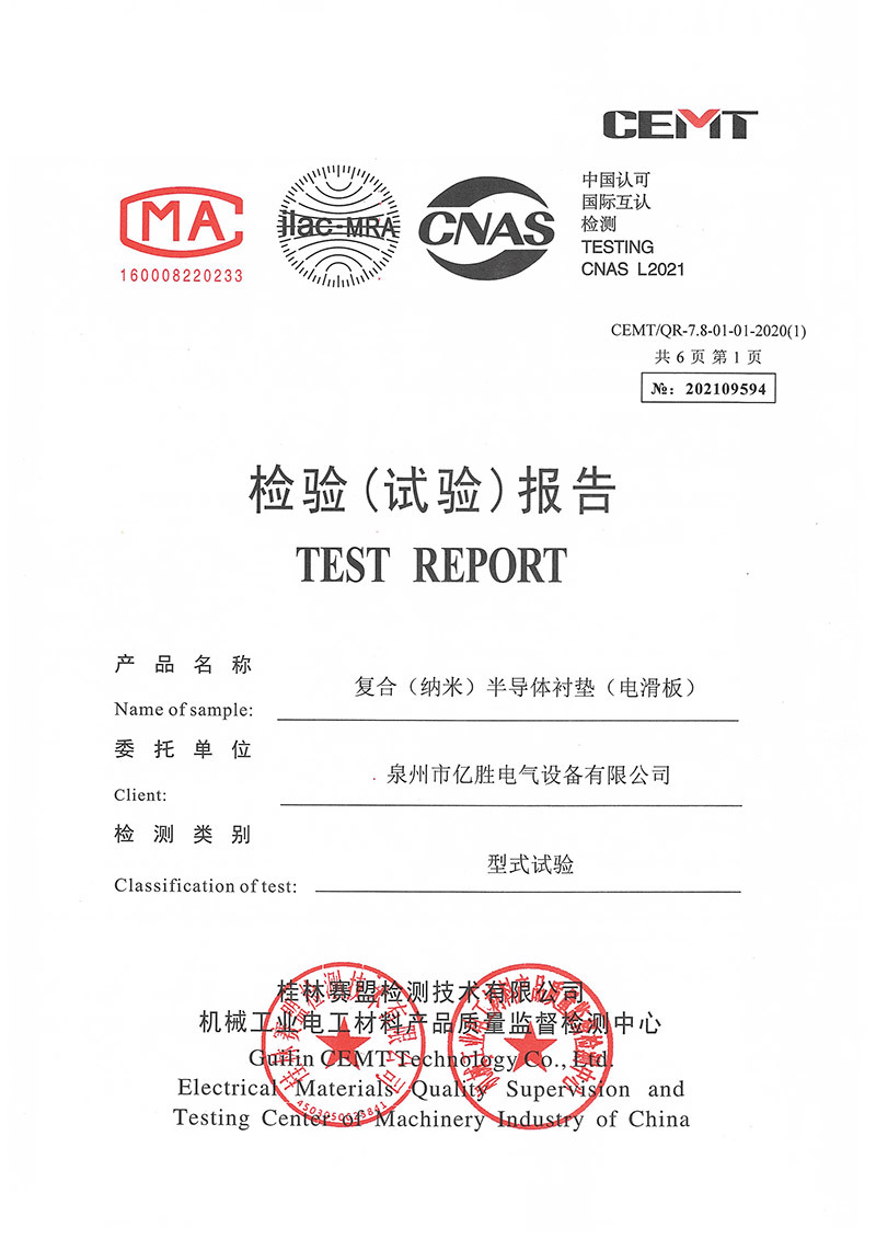 复合(纳米)半导体衬垫(电滑板) 复合(纳米)半导体衬垫(电滑板)