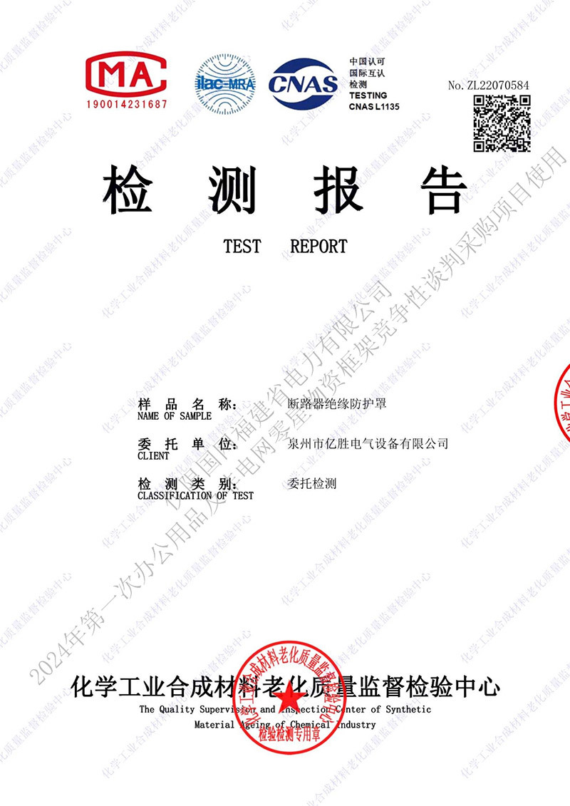 断路器绝缘护罩 断路器绝缘护罩