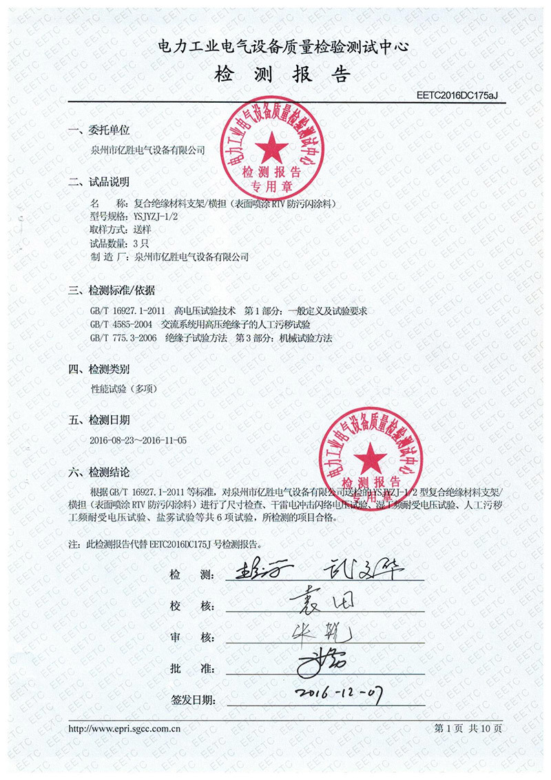 复合绝缘支架检测报告 复合绝缘支架检测报告