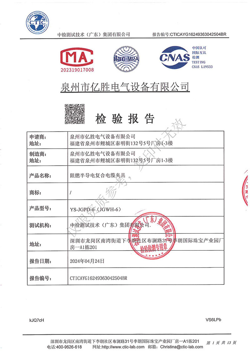 阻燃半导电复合电缆夹具 阻燃半导电复合电缆夹具