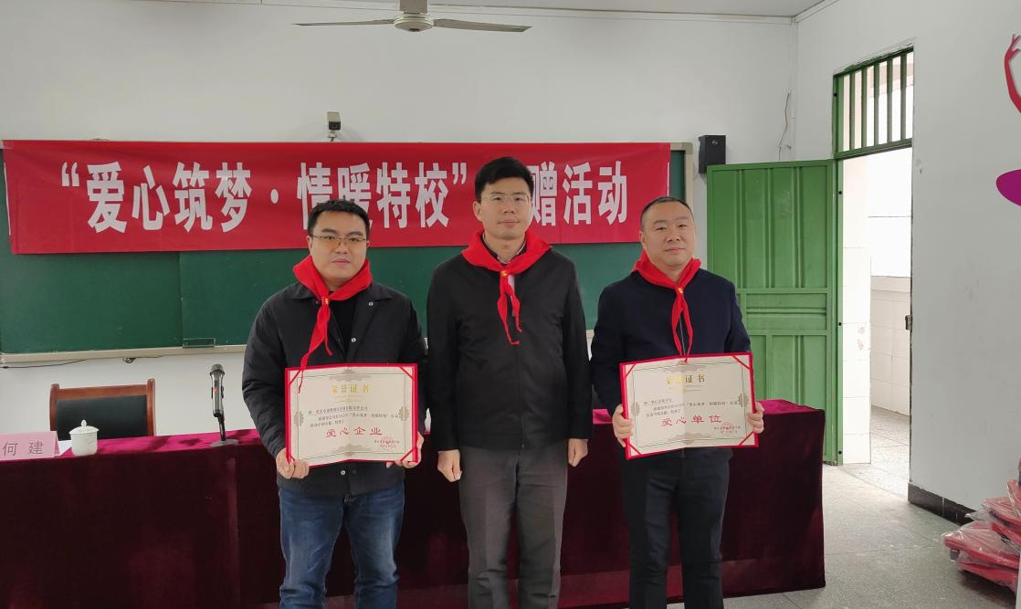 爱心筑梦