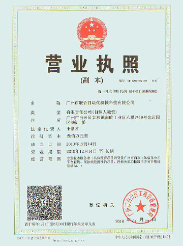 营业执照