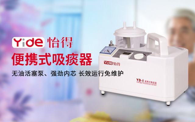 医用吸痰器是怎么吸痰的？吸痰器工作原理你知道吗？