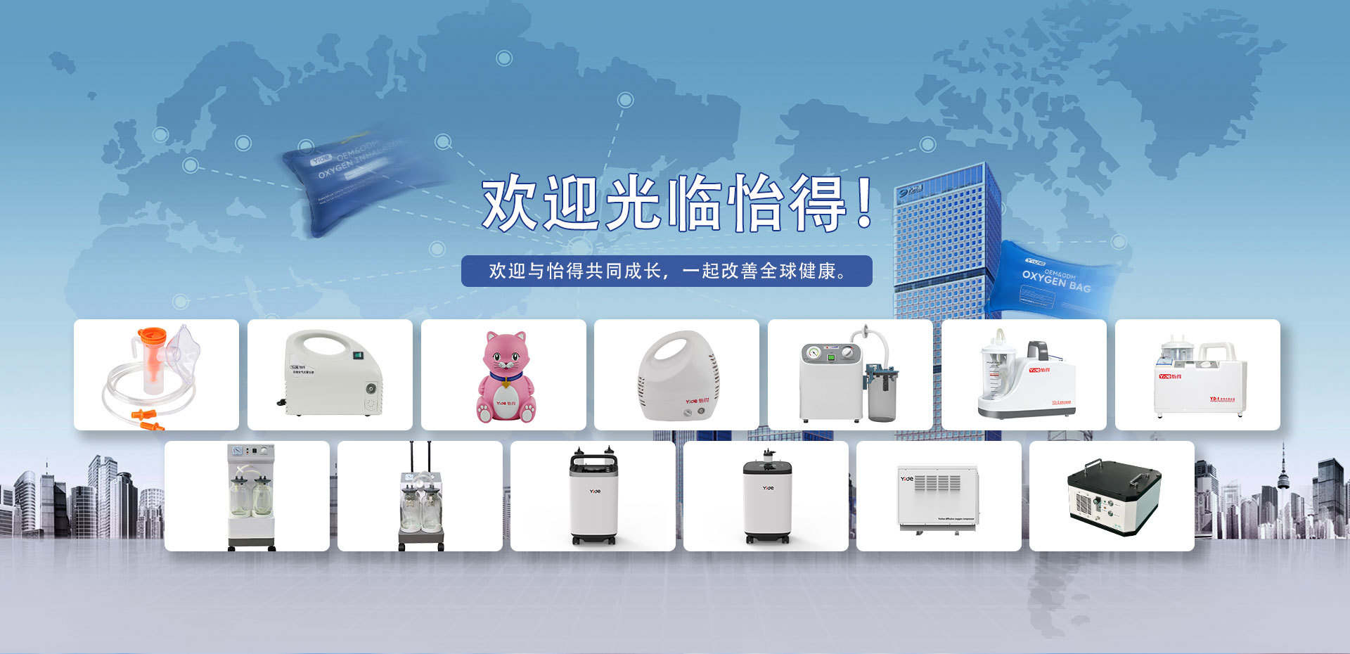 石家庄怡得医疗器械制造有限公司