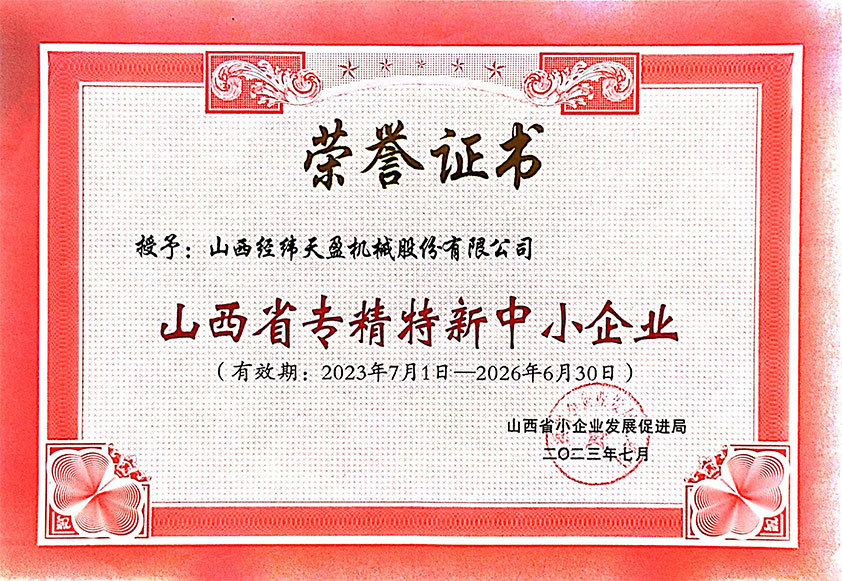 专精特新企业