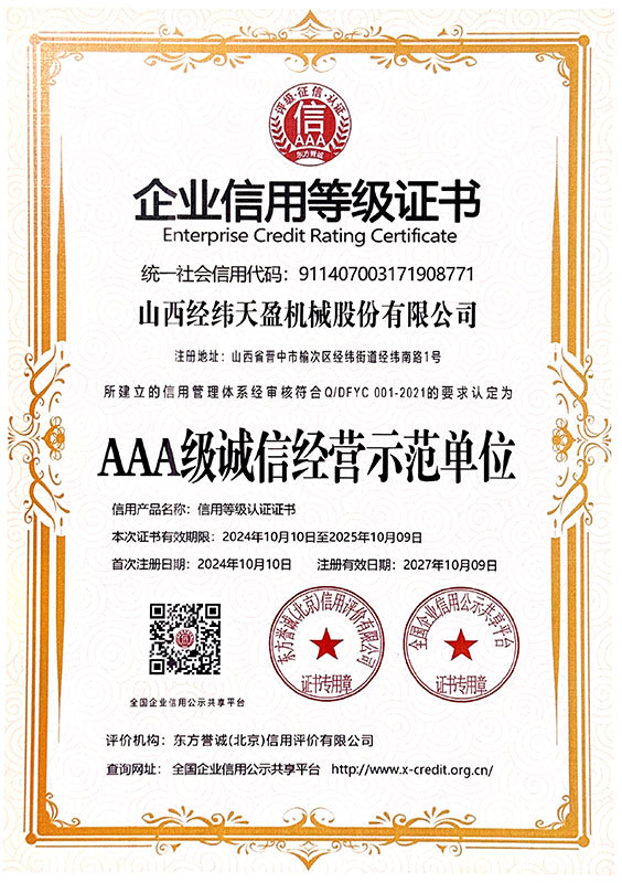 AAA级诚信经营示范单位