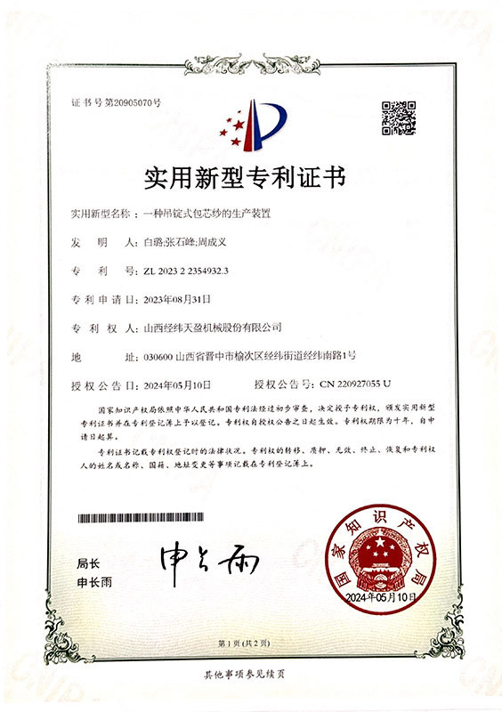 一种吊锭式包芯纱的生产装置