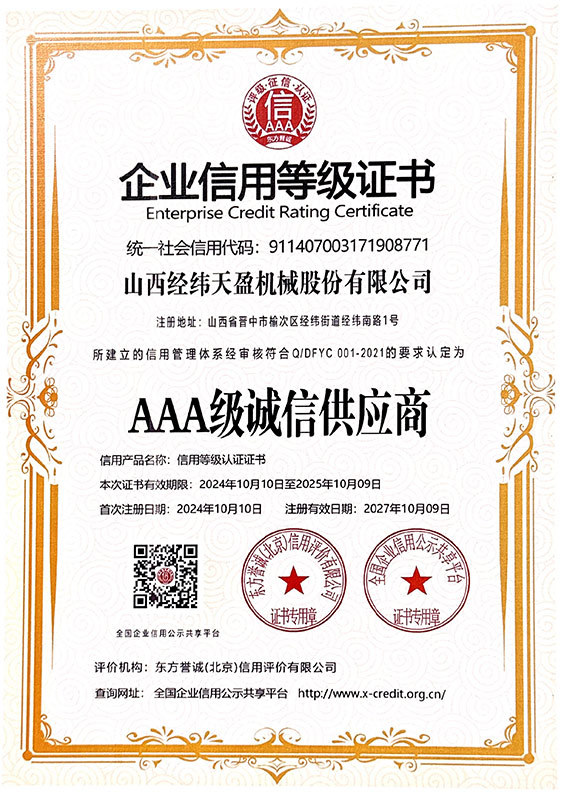 AAA级诚信供应商