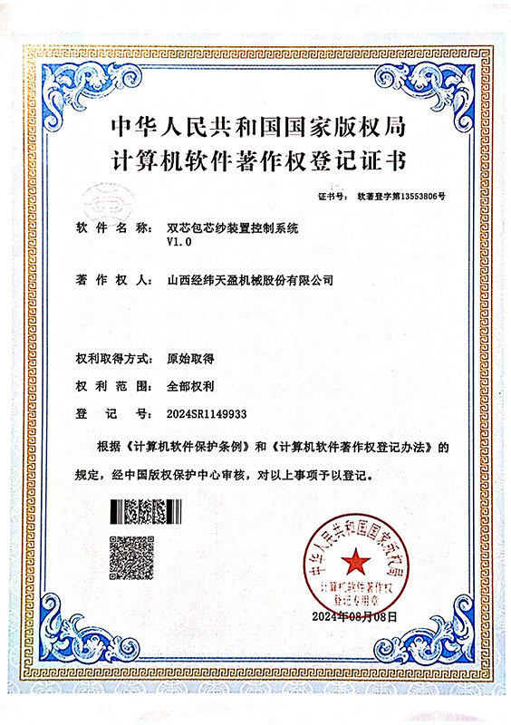 计算机软件著作权登记证书