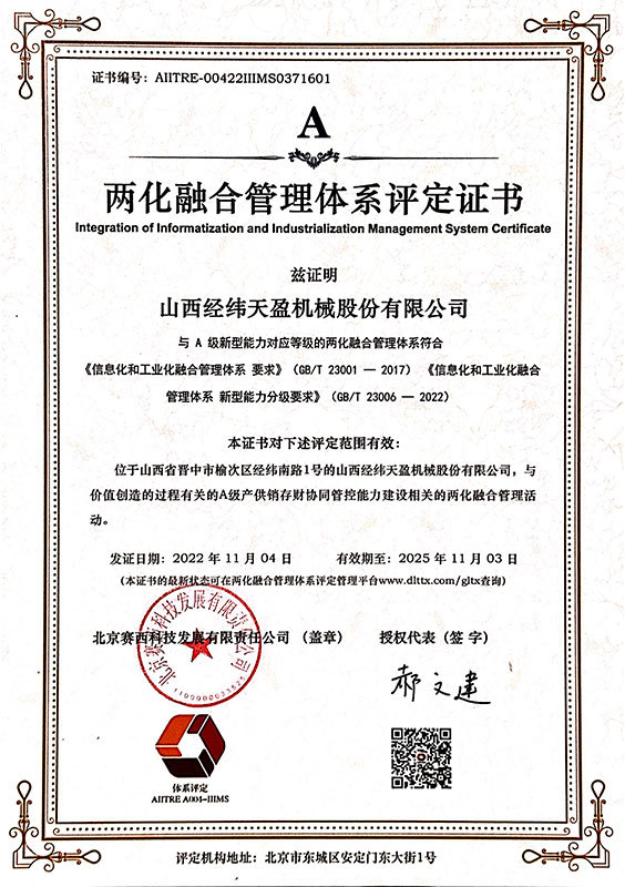 两化融合管理体系评定证书