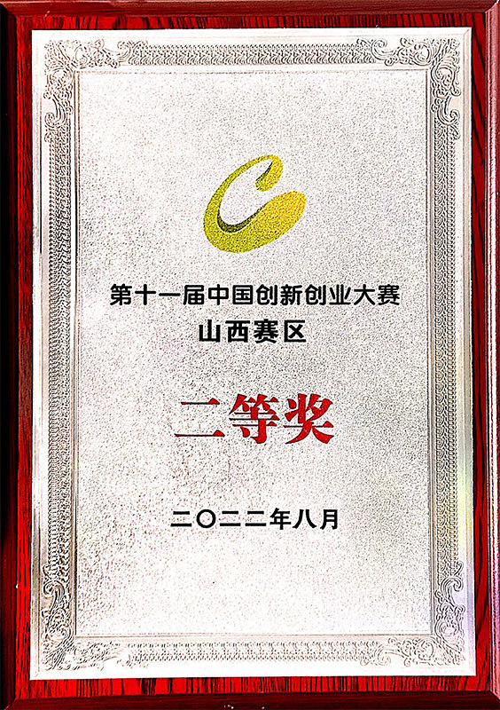 第十一届中国创新创业大赛