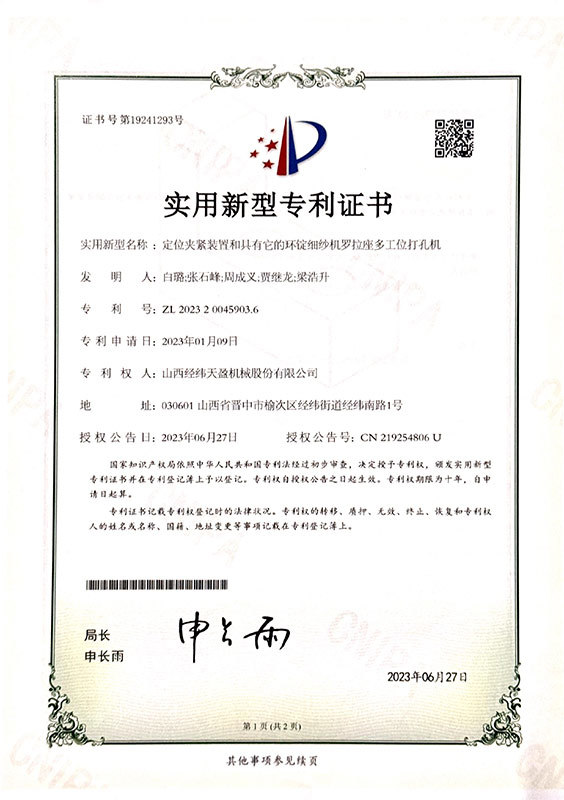 定位夹紧装置和具有它的环锭细纱机罗拉座多工位打孔机
