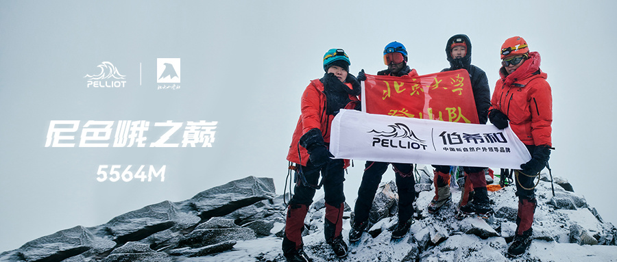 PELLIOT「和北大山鹰社登顶尼色峨之巅」