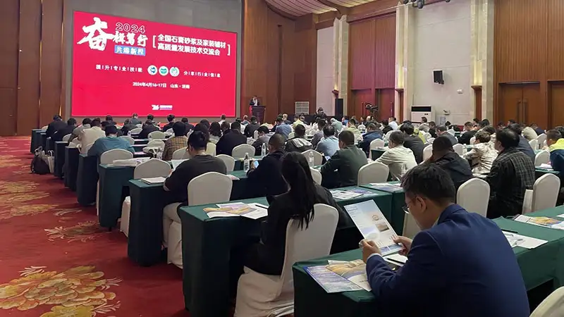 CYLHI was invited to participate in the National Gypsum Mortar and Home Decoration Auxiliary Materials High Quality Development Technical Exchange Meeting