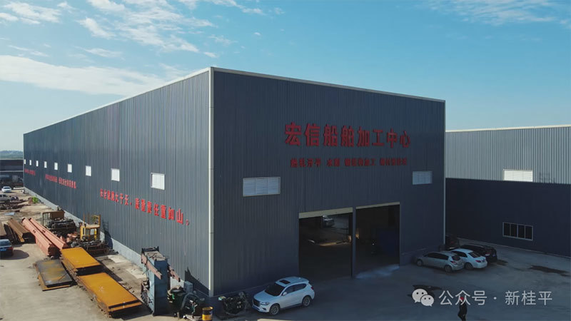 桂平市宏信船舶修造有限公司