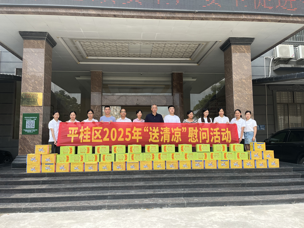 夏日送清涼 關(guān)懷沁人心 ——平桂區(qū)總工會(huì)蒞臨光立粉體公司開展“送清涼”慰問(wèn)活動(dòng)