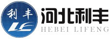 河北利丰橡塑制品有限公司