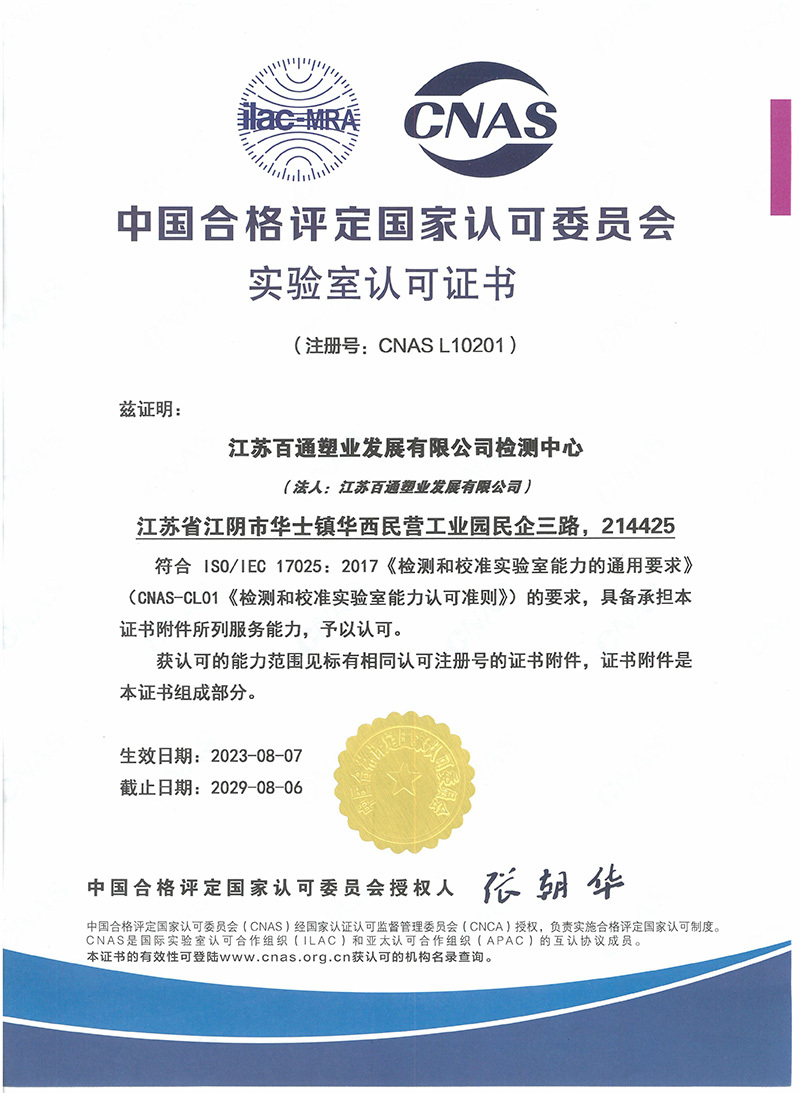 實驗室認可證書
