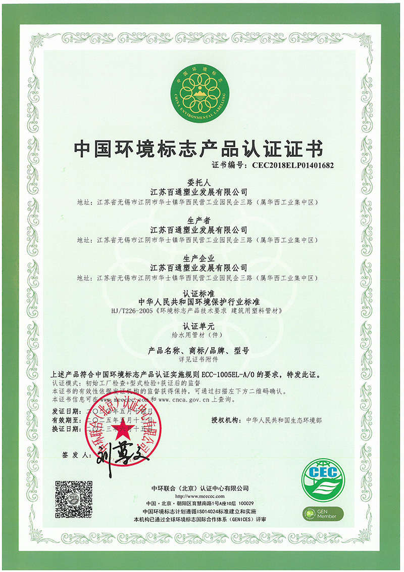 中國環境標志產品認證證書