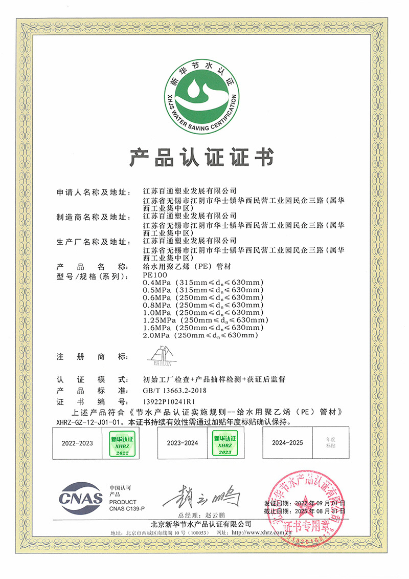給水用聚乙烯（PE）管材證書