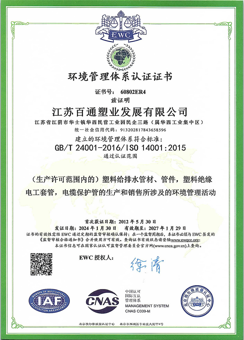 三體系認證證書-2