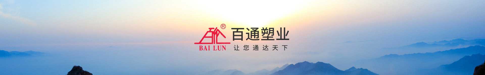 百通