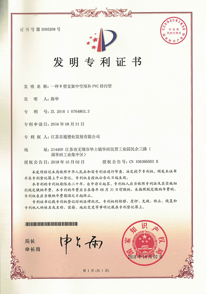 一種W型支架中空填補PVC排污管發明專利