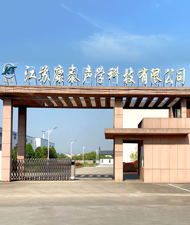 常州市康泰电声器材有限公司 常州市康泰电声器材有限公司