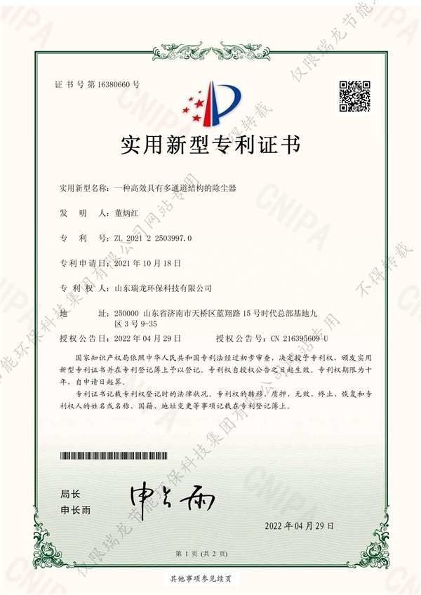 一種高效具有多通道結(jié)構(gòu)的除塵器