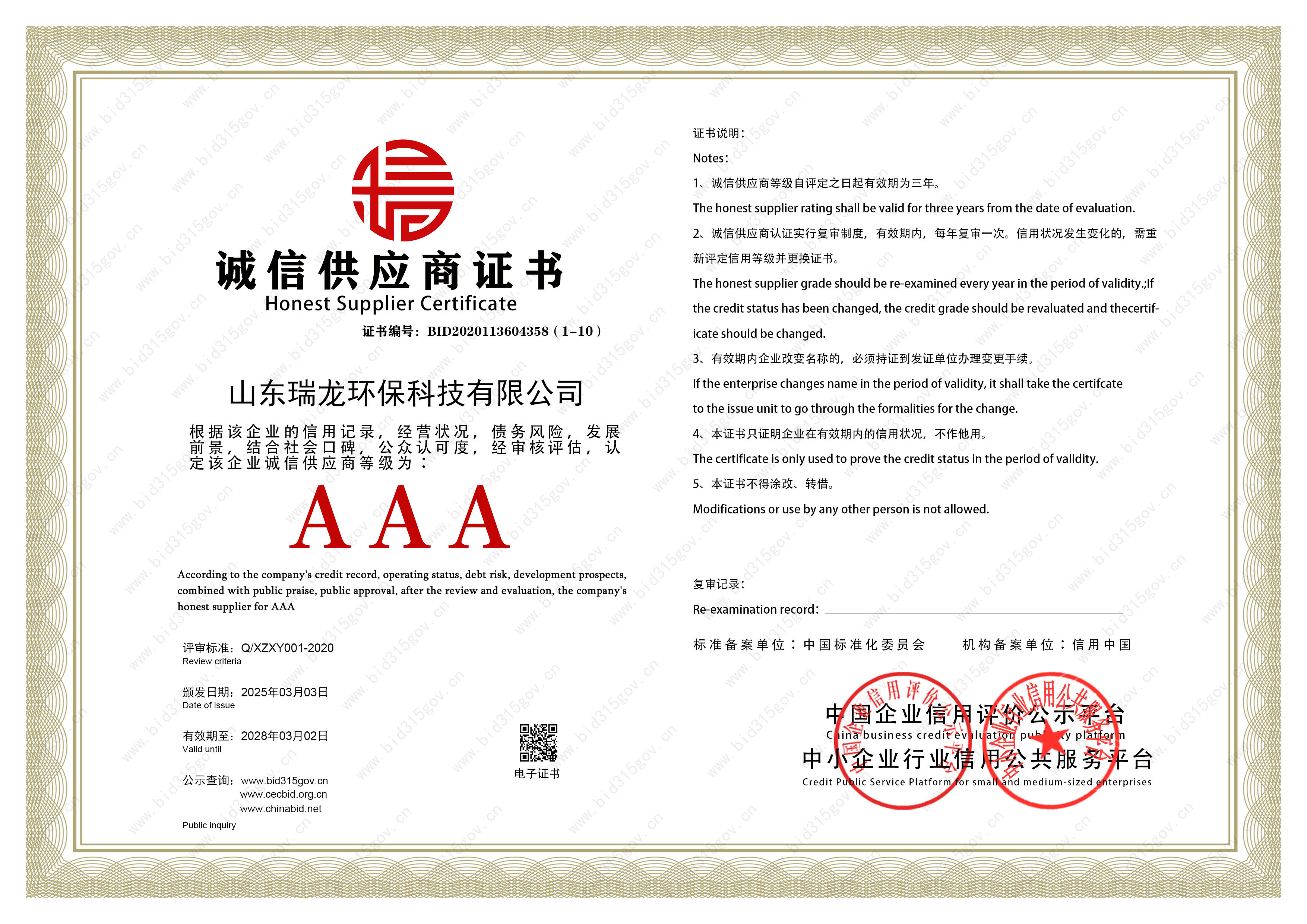 誠(chéng)信供應(yīng)商單位證書
