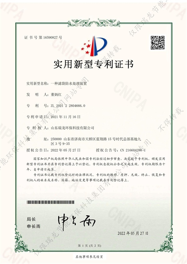 一種濾袋防水處理裝置