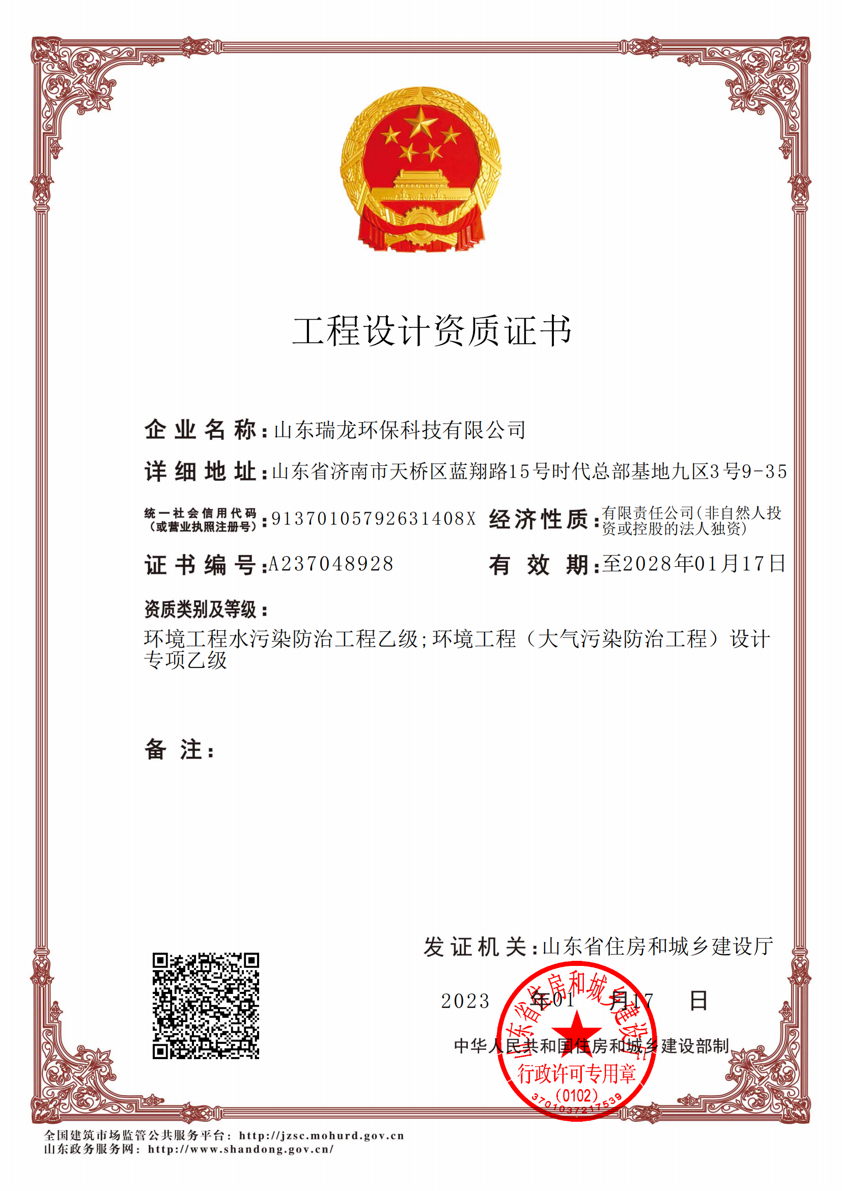 工程設(shè)計(jì)資質(zhì)