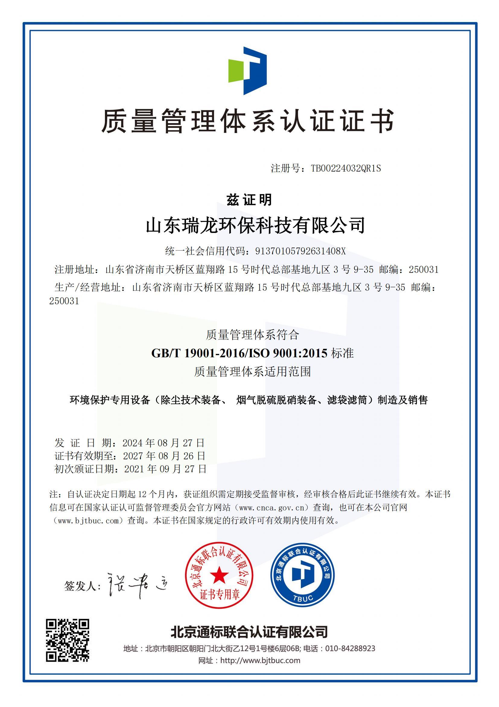 質(zhì)量管理體系認(rèn)證證書
