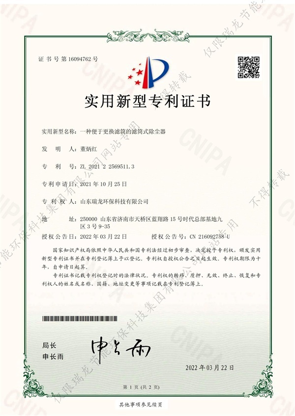 一種便于更換濾簡(jiǎn)的濾簡(jiǎn)式除塵器