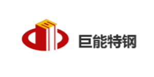 巨能特鋼