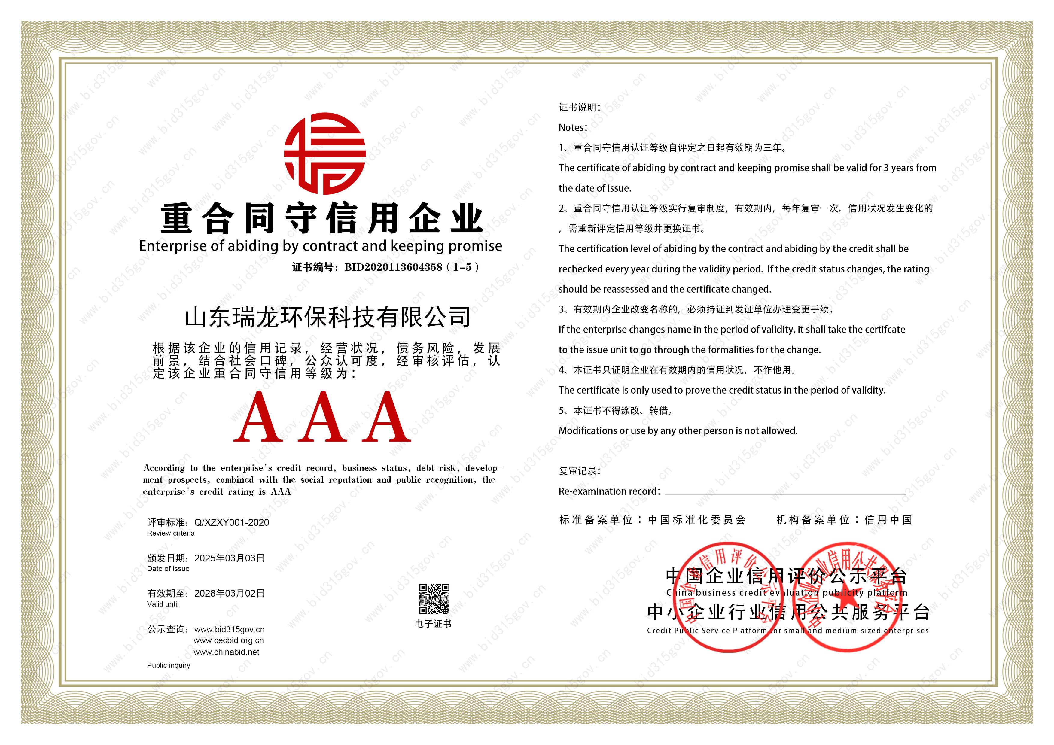重合同守信用企業(yè)證書(shū)