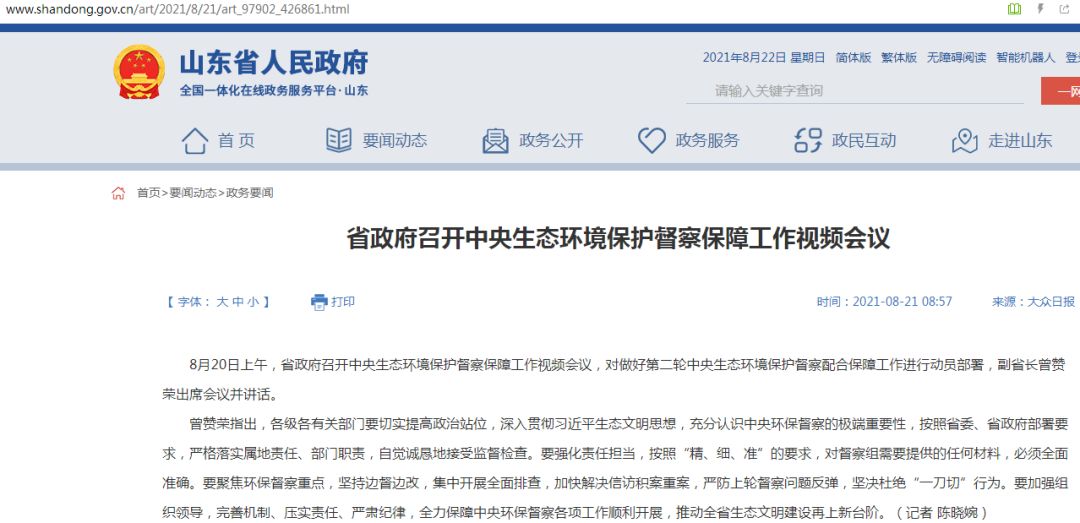企業(yè)做好哪些，迎接環(huán)保督察