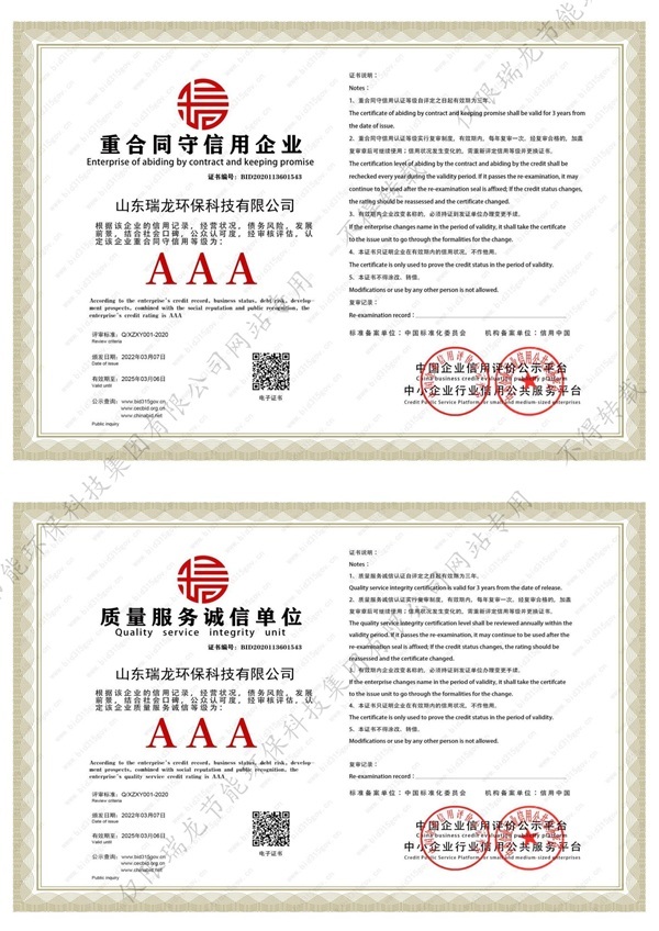 Contract-honoring and credit-abiding enterprise / Quality service and integrity unit Contract-honoring and credit-abiding enterprise / Quality service and integrity unit