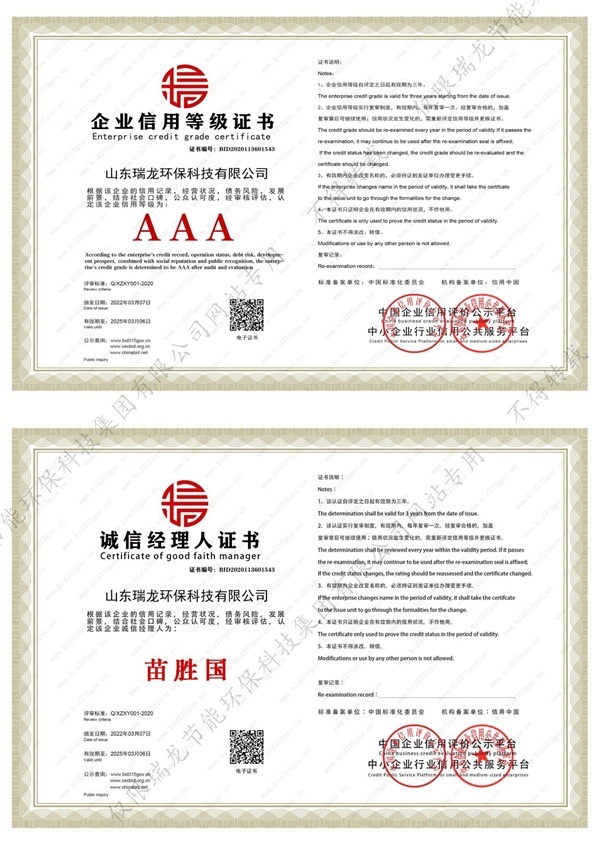 Enterprise Credit Rating Certificate / Certificate of Honest Manager Enterprise Credit Rating Certificate / Certificate of Honest Manager