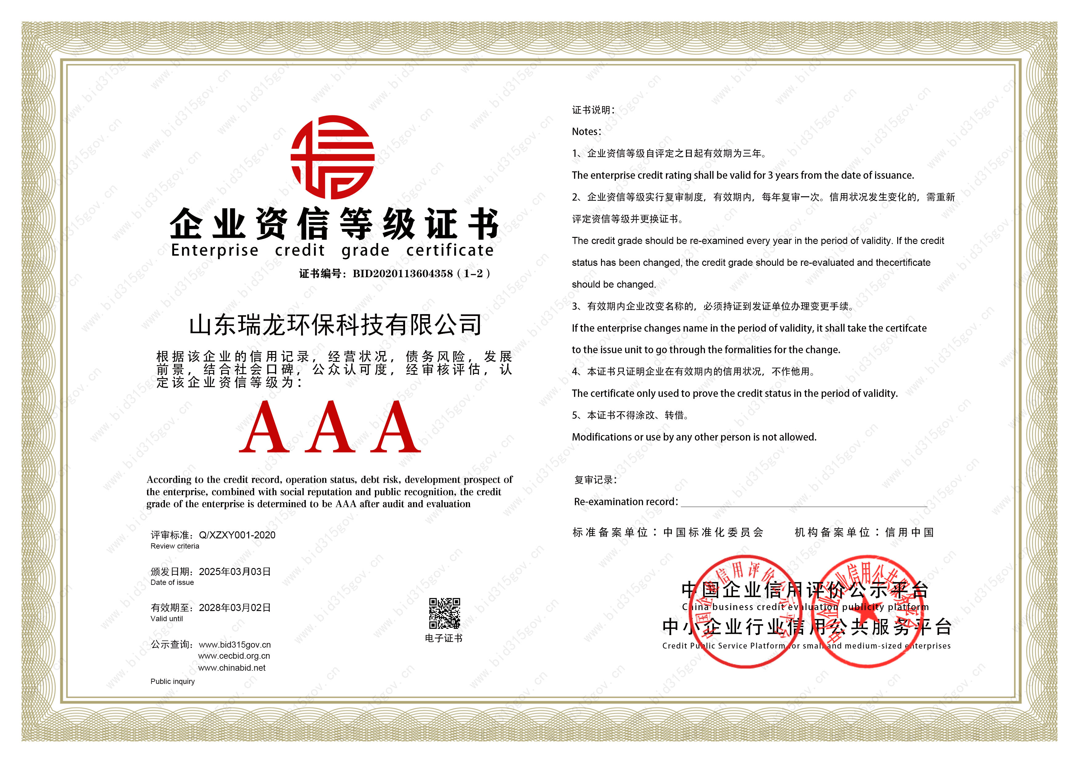 企業(yè)資信等級(jí)證書(shū)
