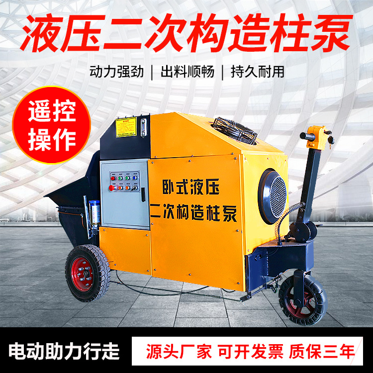 二次结构浇筑泵