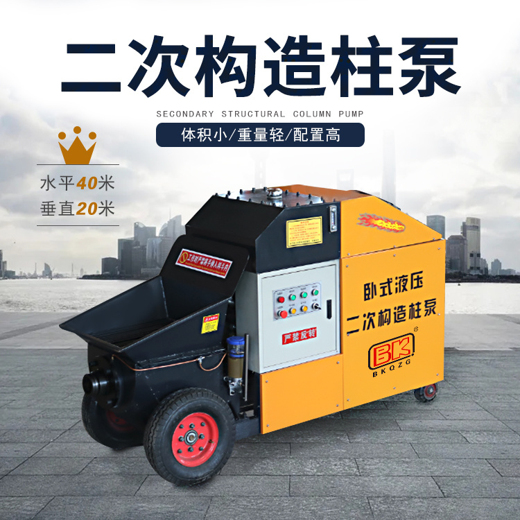 混凝土二次结构浇筑泵