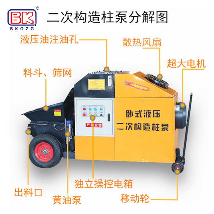 二次构造柱泵